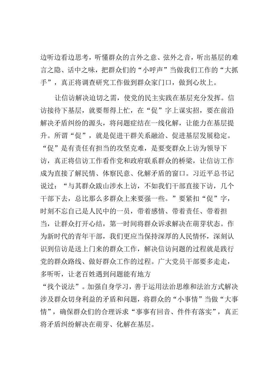 研讨发言：以民为本 四下基层.docx_第3页