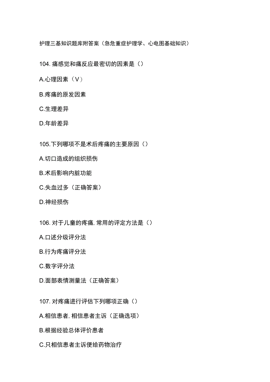 护理三基知识题库附答案（急危重症护理学、心电图基础知识）.docx_第1页