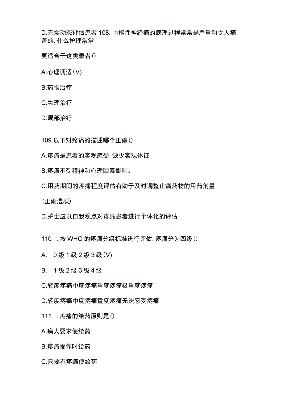 护理三基知识题库附答案（急危重症护理学、心电图基础知识）.docx_第2页