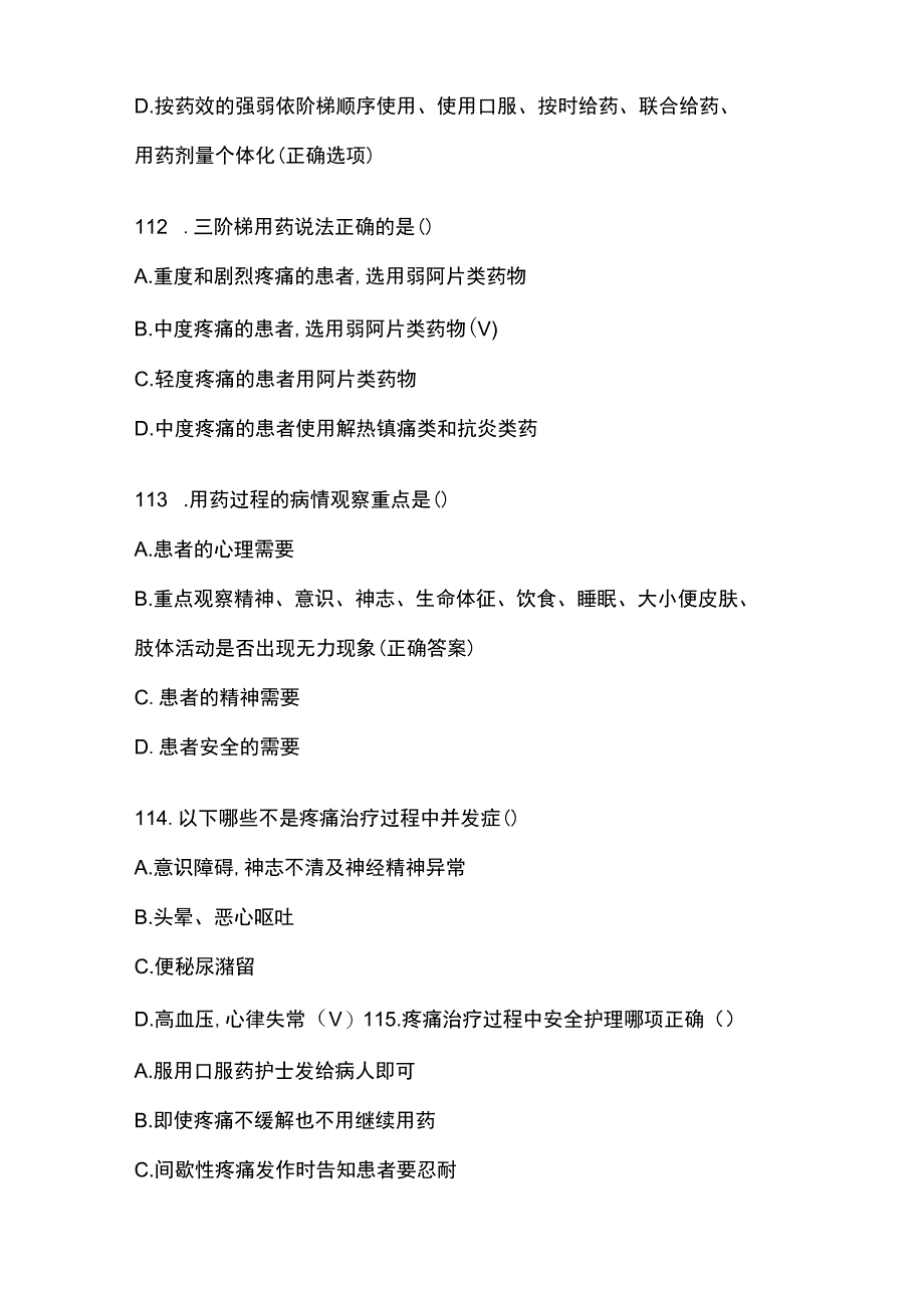 护理三基知识题库附答案（急危重症护理学、心电图基础知识）.docx_第3页