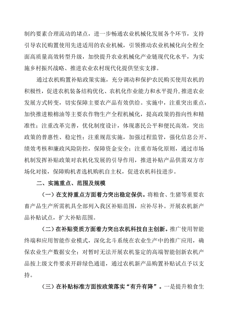 驿农机字202212号驿城区2022年度农业机械购置补贴实施方案.docx_第2页