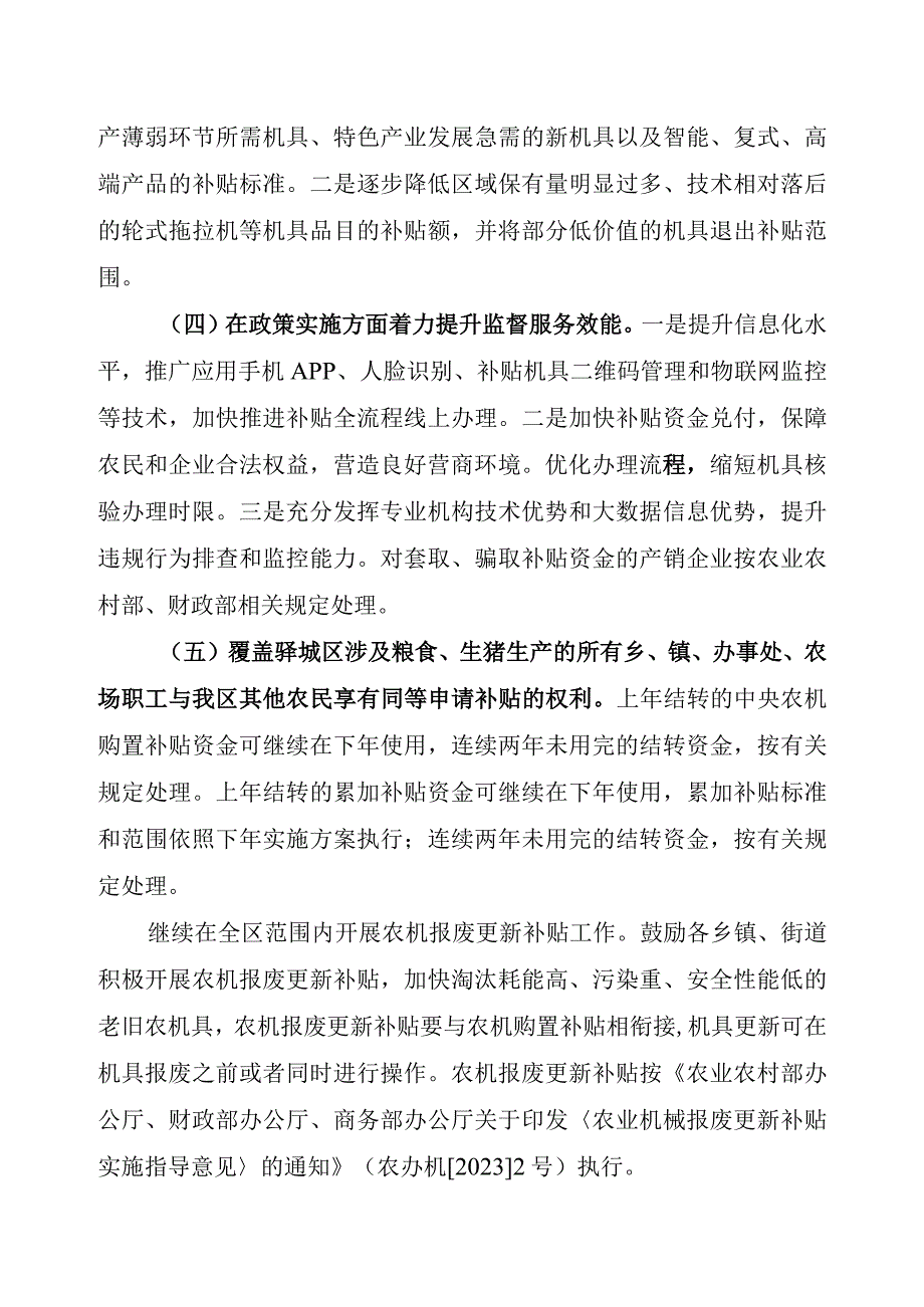 驿农机字202212号驿城区2022年度农业机械购置补贴实施方案.docx_第3页