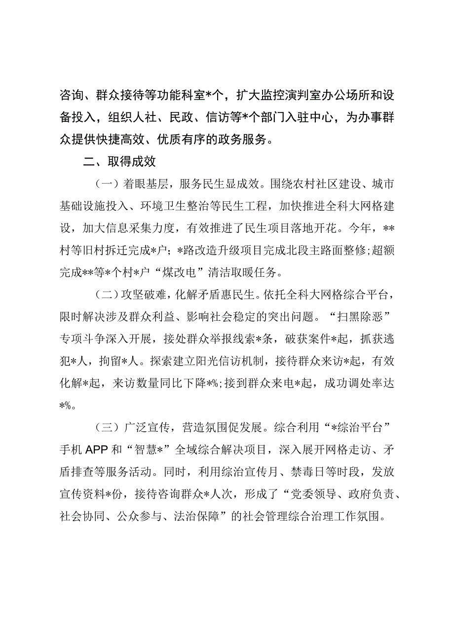 街道治理工作典型经验做法（最新分享）.docx_第2页