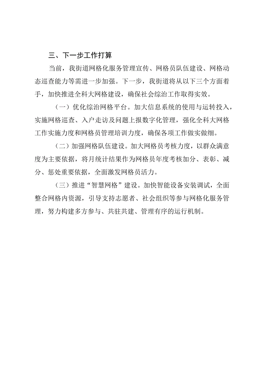 街道治理工作典型经验做法（最新分享）.docx_第3页