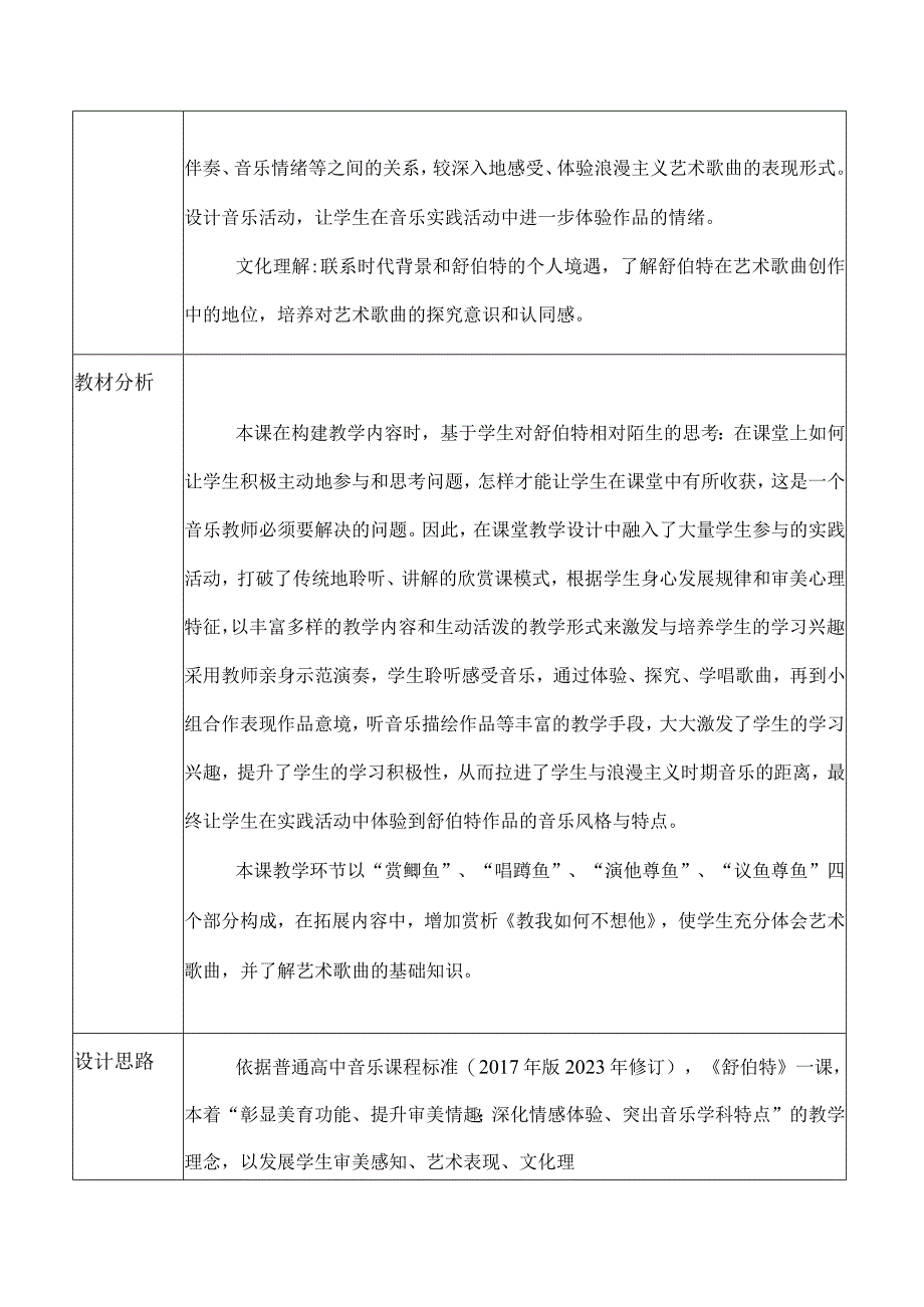 音乐教学：自由幻想的浪漫乐派 肖邦 朱江.docx_第3页