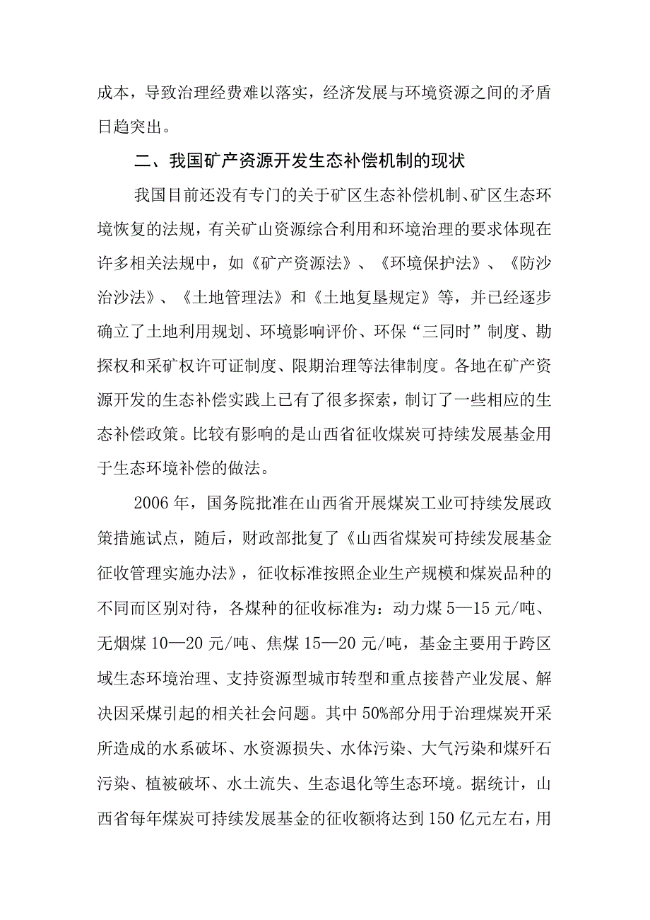 榆林市能源企业造林绿化情况调研报告.docx_第3页