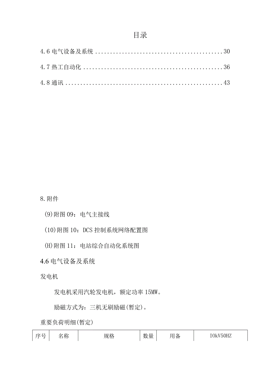 高义钢铁有限公司煤气发电高温超高压技术方案.docx_第2页