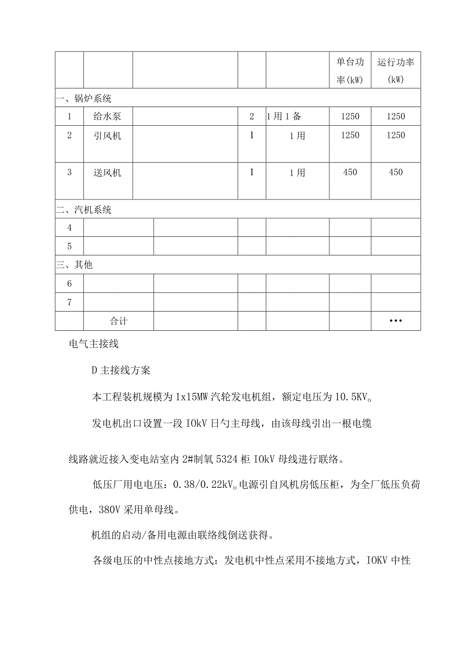 高义钢铁有限公司煤气发电高温超高压技术方案.docx_第3页