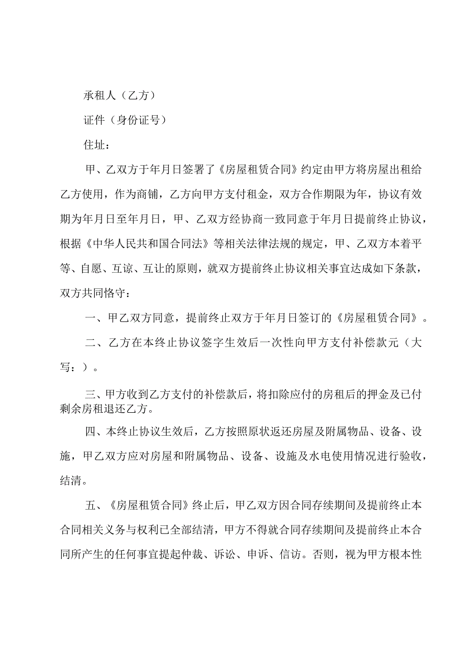 终止租赁协议书15篇.docx_第3页