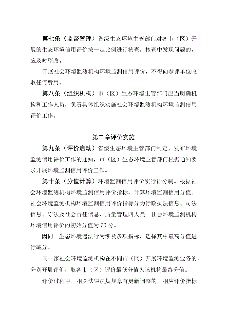 陕西省社会环境监测机构环境监测信用评价管理办法（试行）（征.docx_第3页