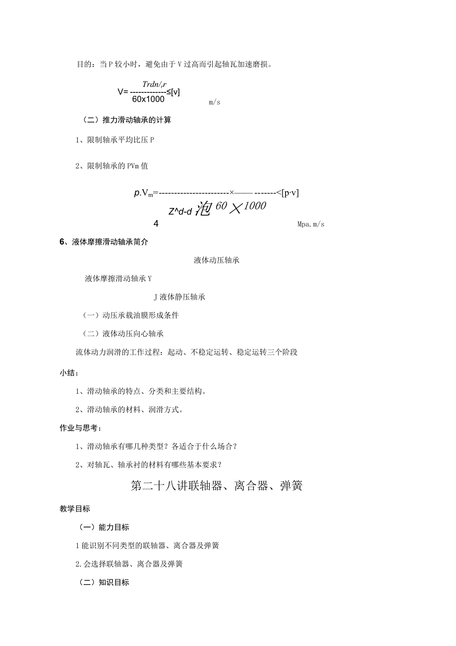 机械设计基础电子教案_正式(1).docx_第1页