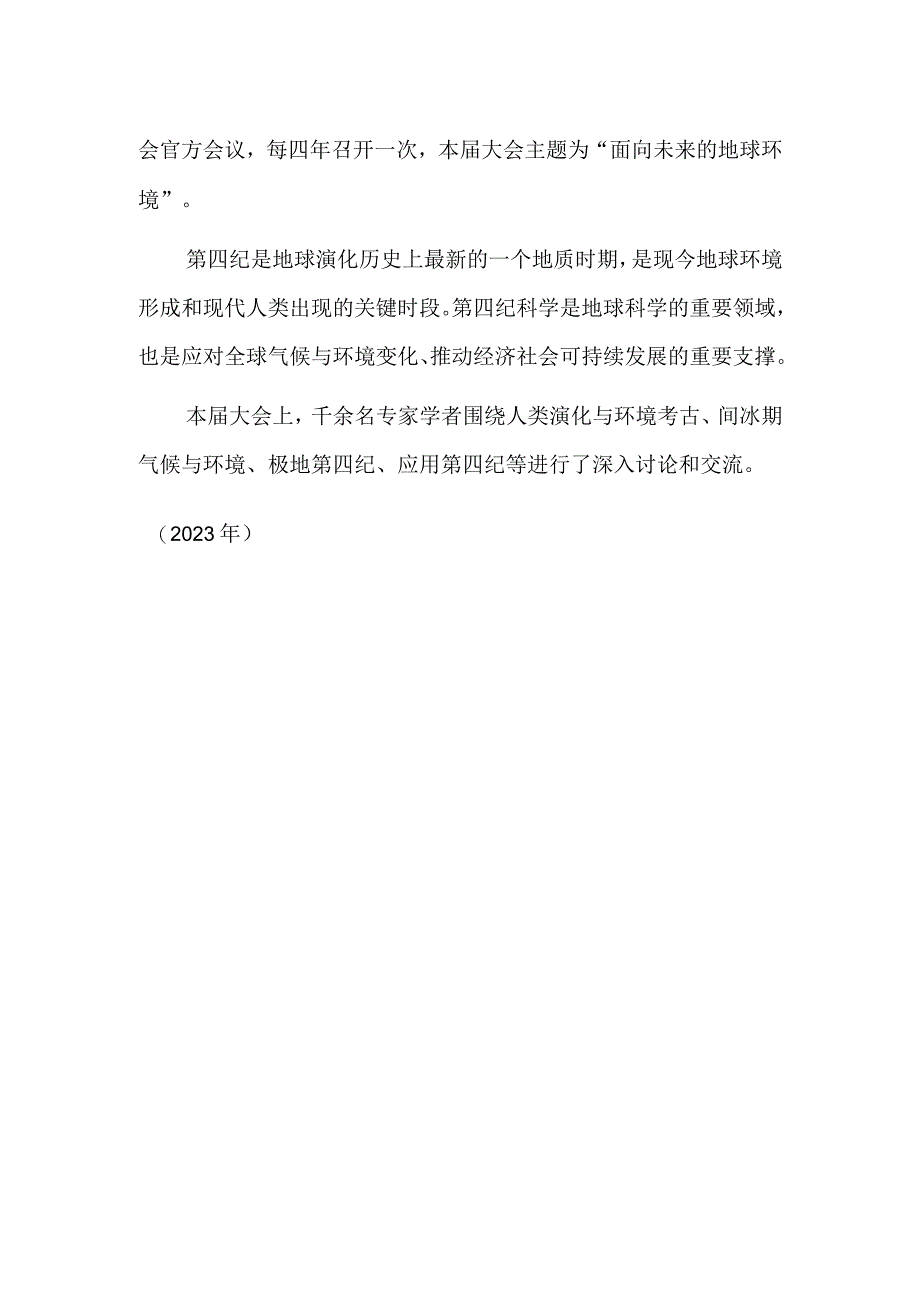 重庆涪陵举办白鹤梁旅游文化节 第十三届全国第四纪学术大会开幕.docx_第2页