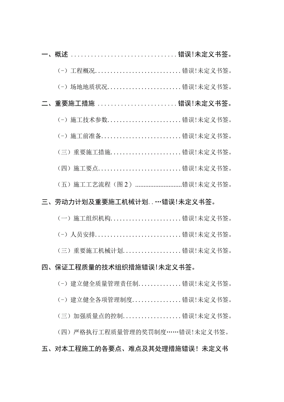 高压旋喷桩施工策略.docx_第2页