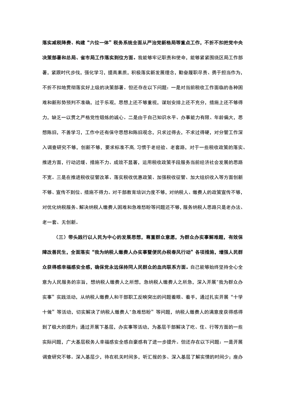 税务局班子成员党史学习教育专题民主生活会“五个带头”对照检查材料.docx_第2页