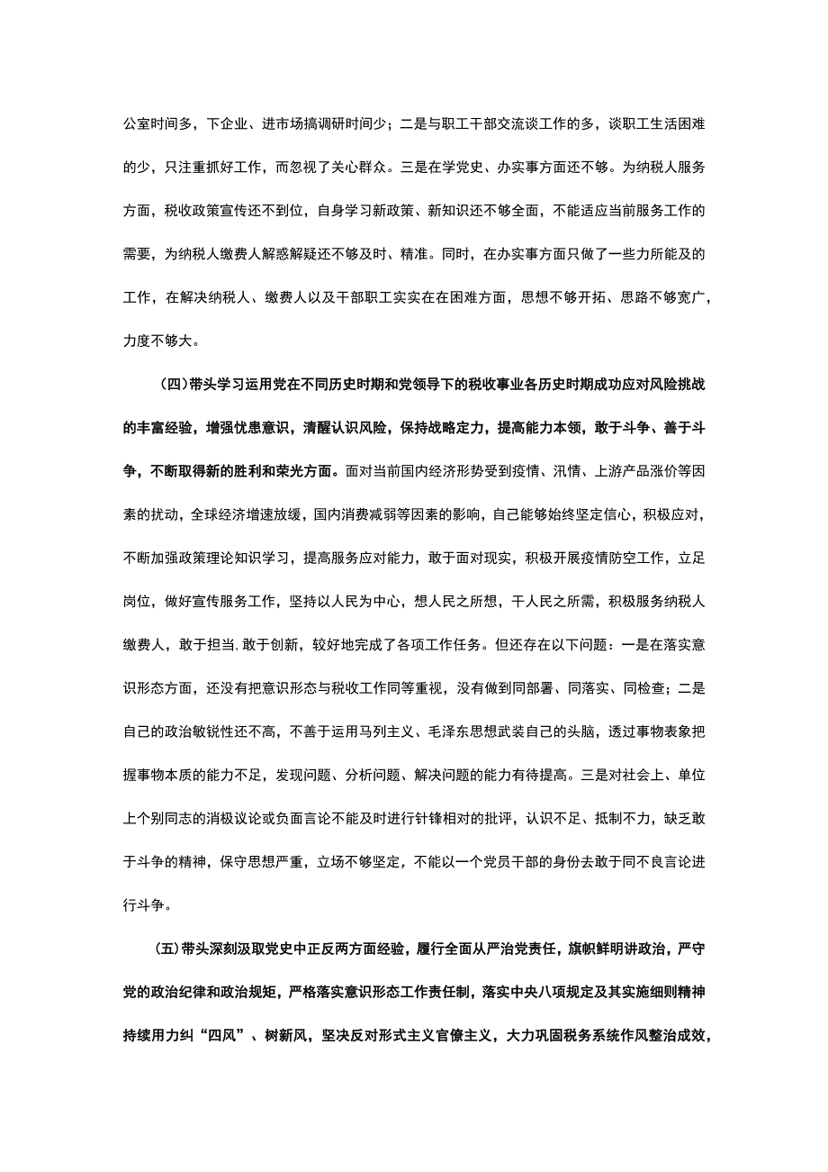 税务局班子成员党史学习教育专题民主生活会“五个带头”对照检查材料.docx_第3页