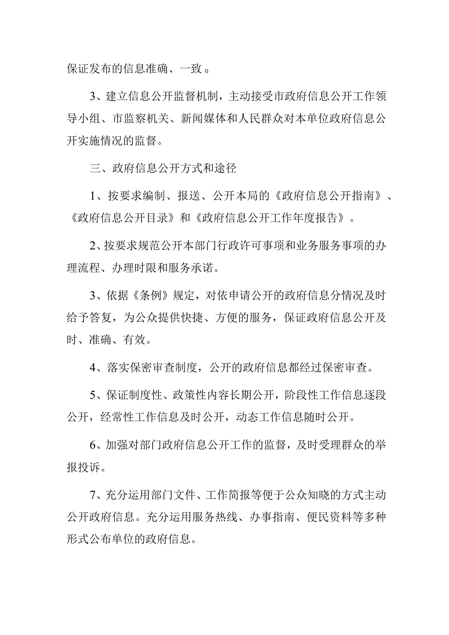 民政局政务公开第三方评估报告.docx_第2页