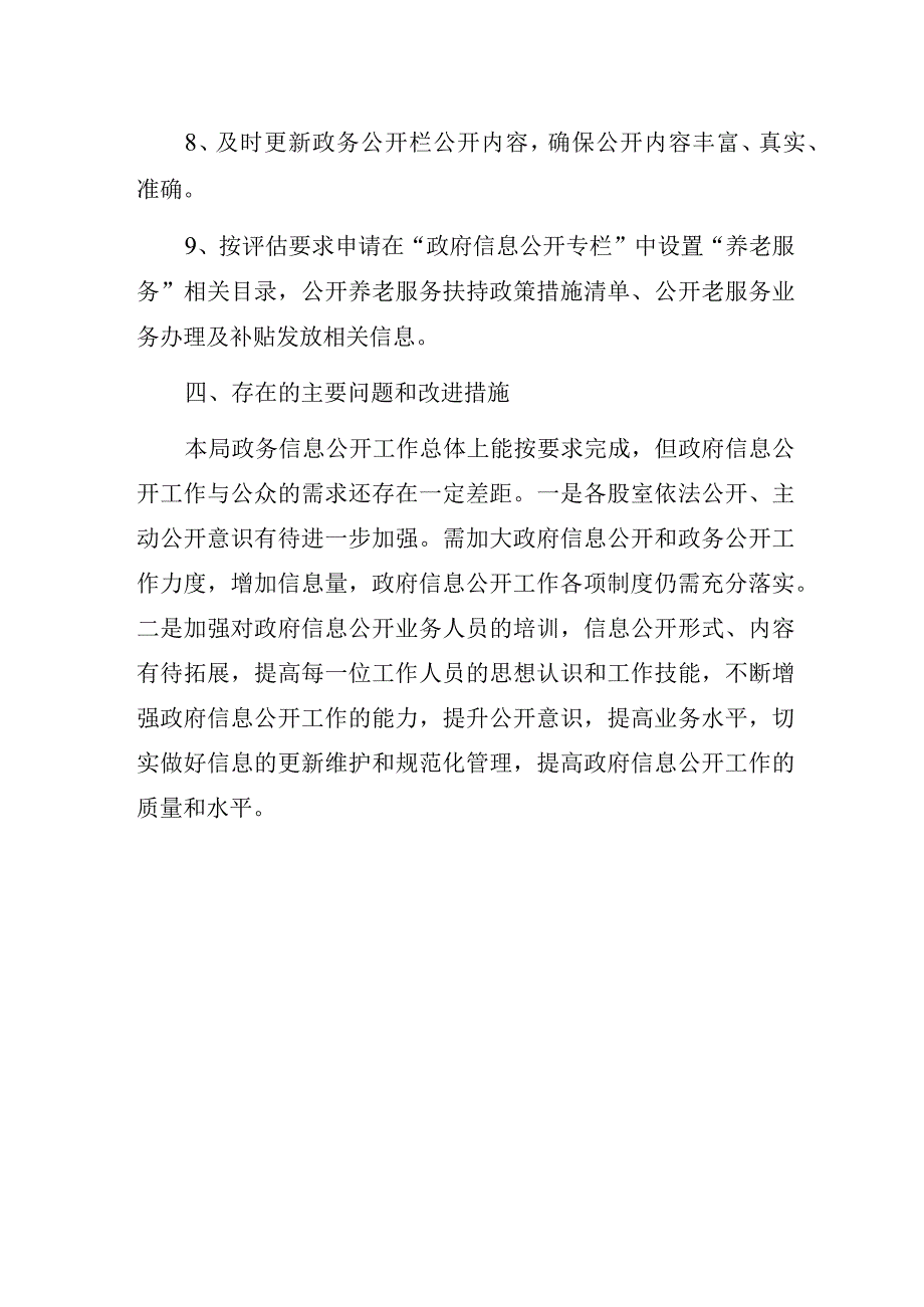 民政局政务公开第三方评估报告.docx_第3页