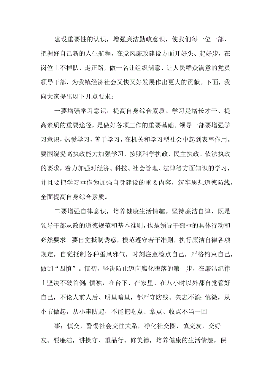 新任职干部任前廉政谈话上表态发言.docx_第2页