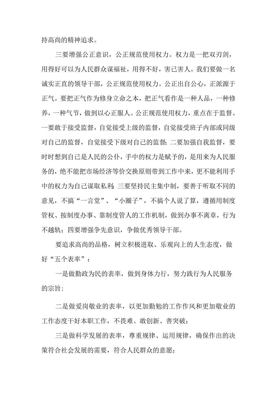 新任职干部任前廉政谈话上表态发言.docx_第3页