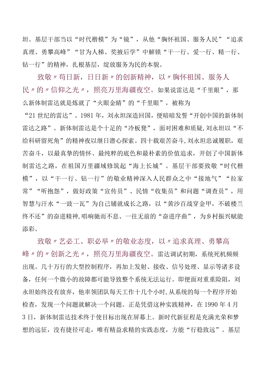 （六篇）第二季《榜样的力量》心得及（观后感）.docx_第2页