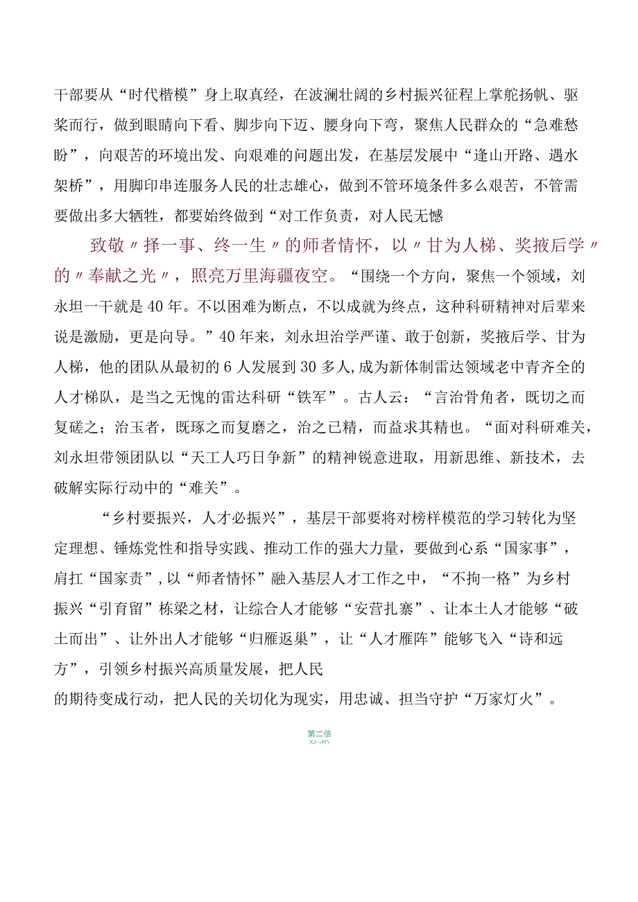 （六篇）第二季《榜样的力量》心得及（观后感）.docx_第3页