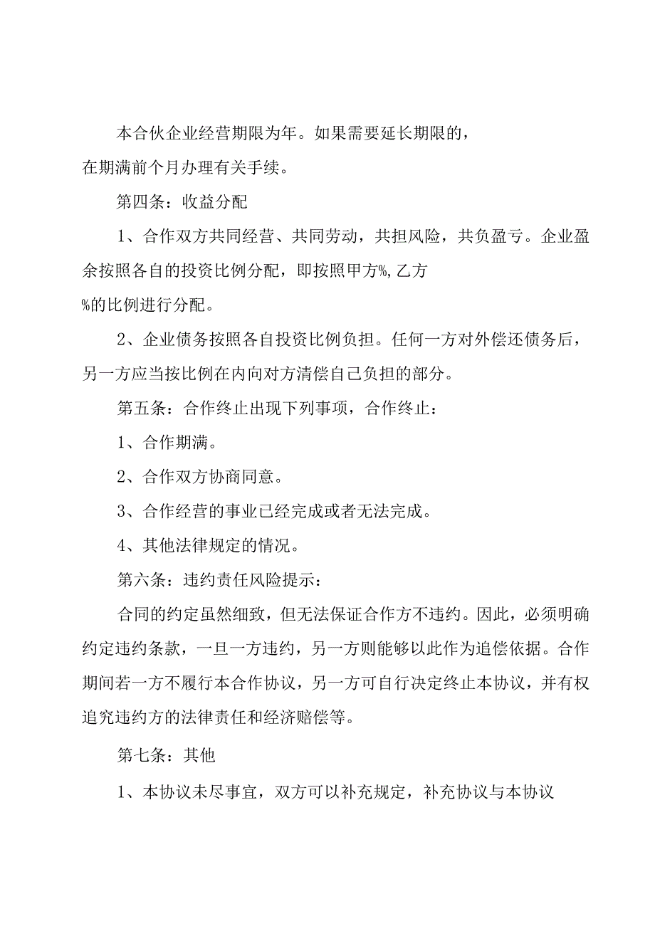 股份合作协议书15篇.docx_第2页