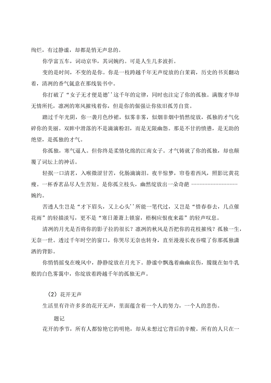 考场高分作文赏析《花开无声》.docx_第2页