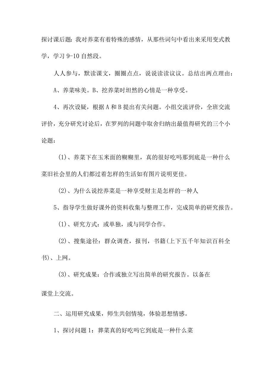 最新整理我盼春天的荠菜4.docx_第2页