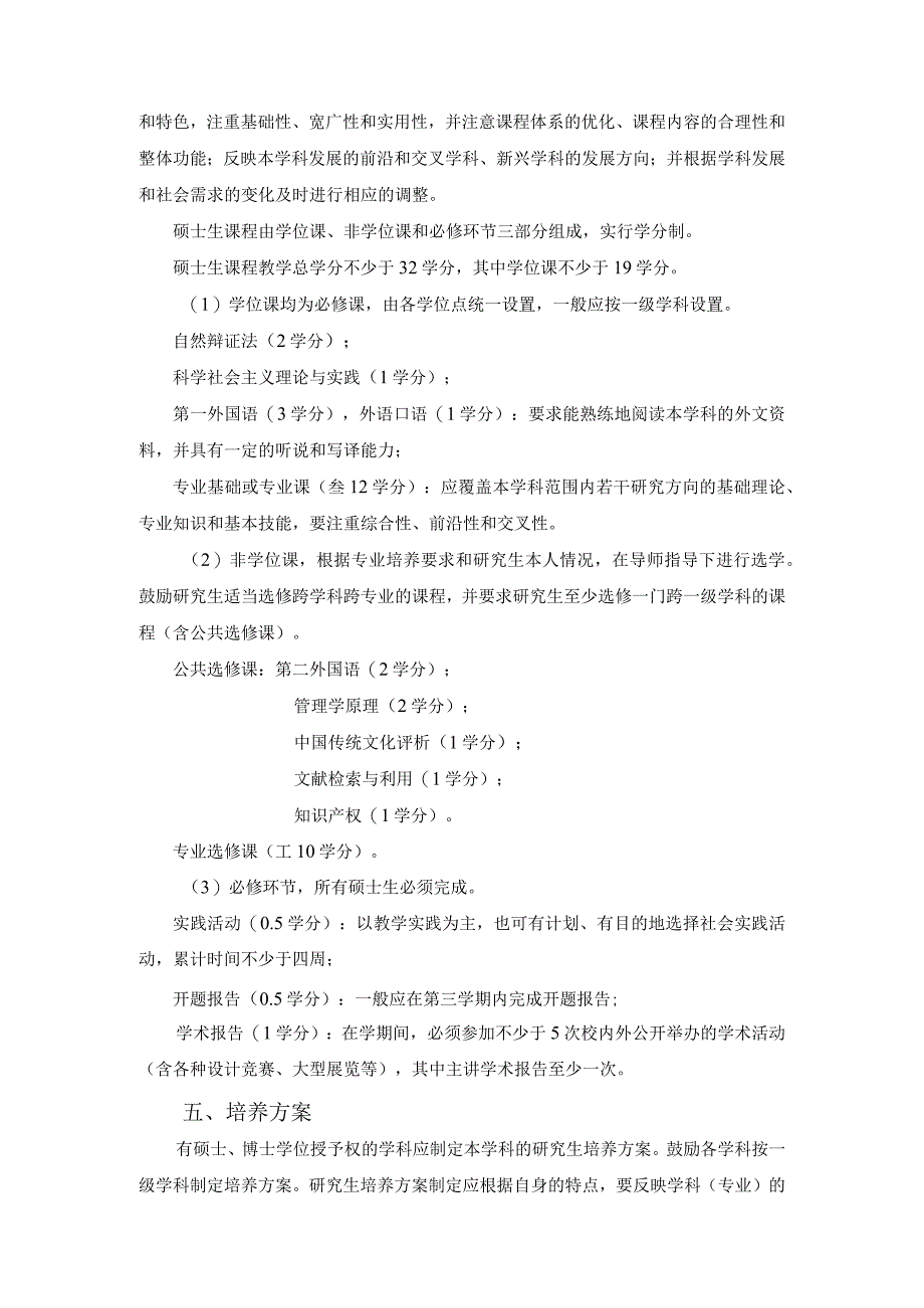 浙江工业大学关于研究生培养工作的有关规定.docx_第3页