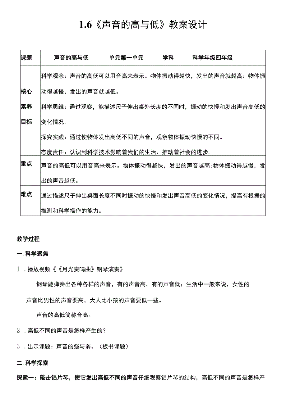 （核心素养目标）1-6 声音的高与低 教案设计.docx_第1页