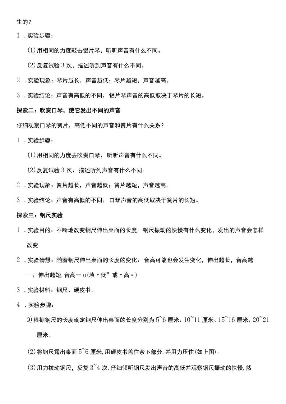 （核心素养目标）1-6 声音的高与低 教案设计.docx_第2页