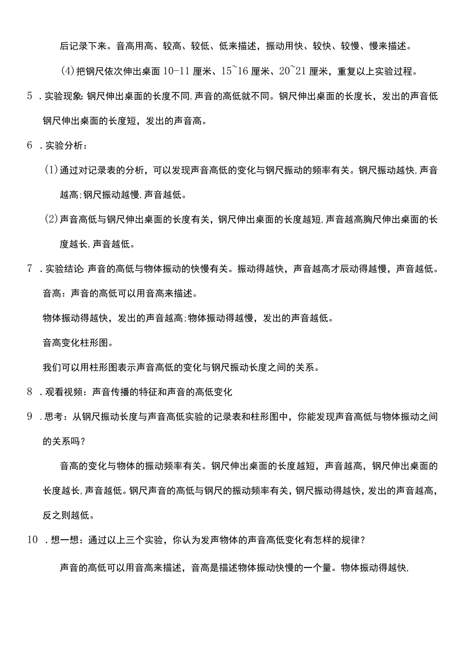 （核心素养目标）1-6 声音的高与低 教案设计.docx_第3页