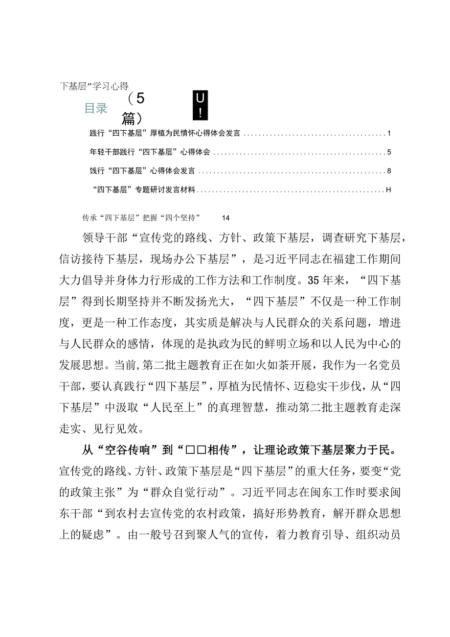 （5篇）“四下基层”学习心得.docx_第1页