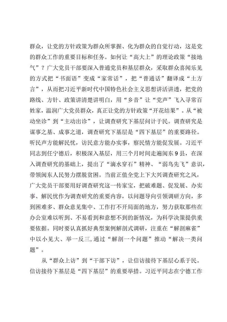 （5篇）“四下基层”学习心得.docx_第2页