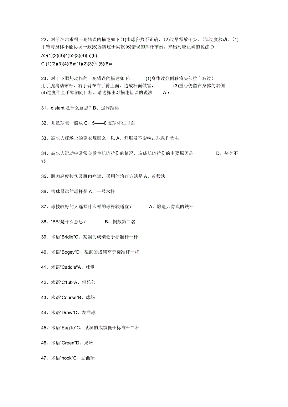 高尔夫初级教练考试题库.docx_第3页
