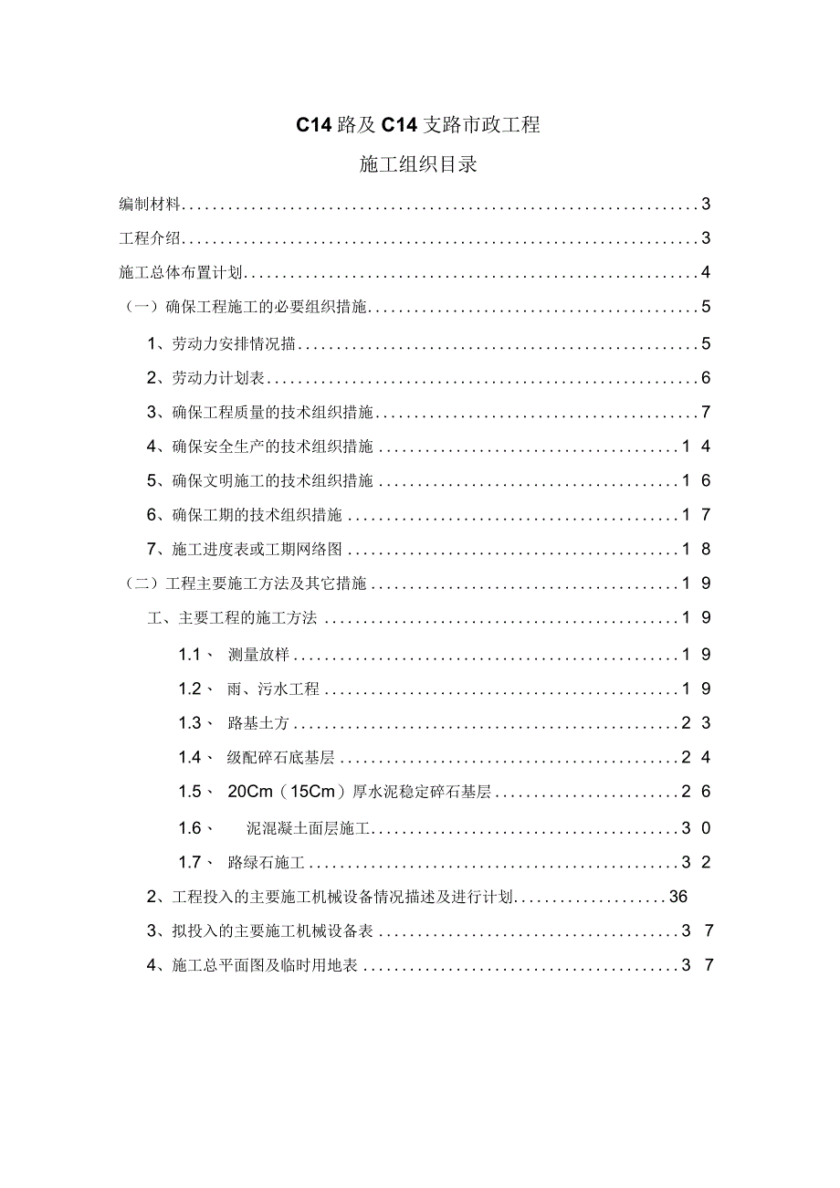 海沧物流园区市政工程施组.docx_第2页