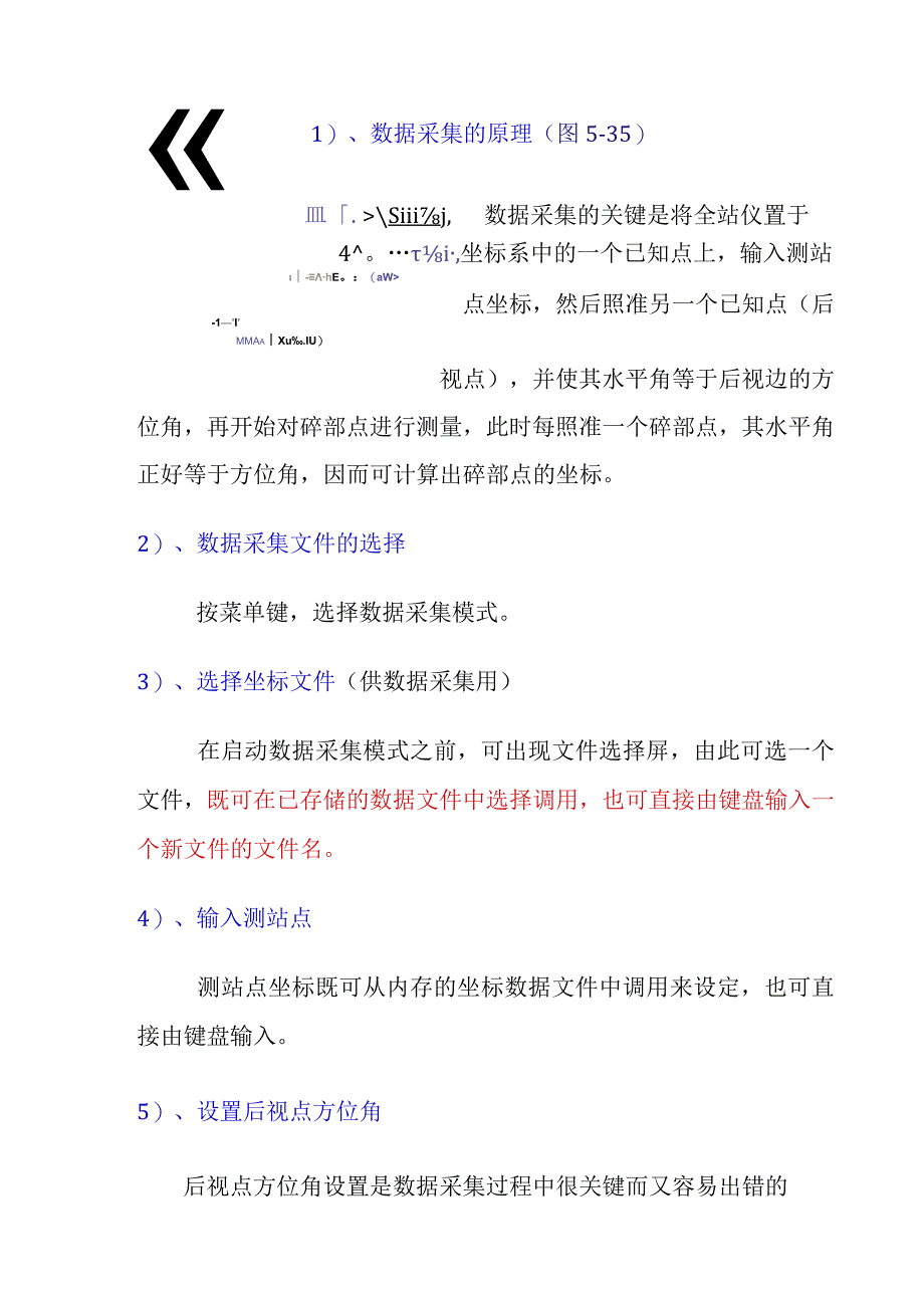 数字化测图的数据采集.docx_第2页