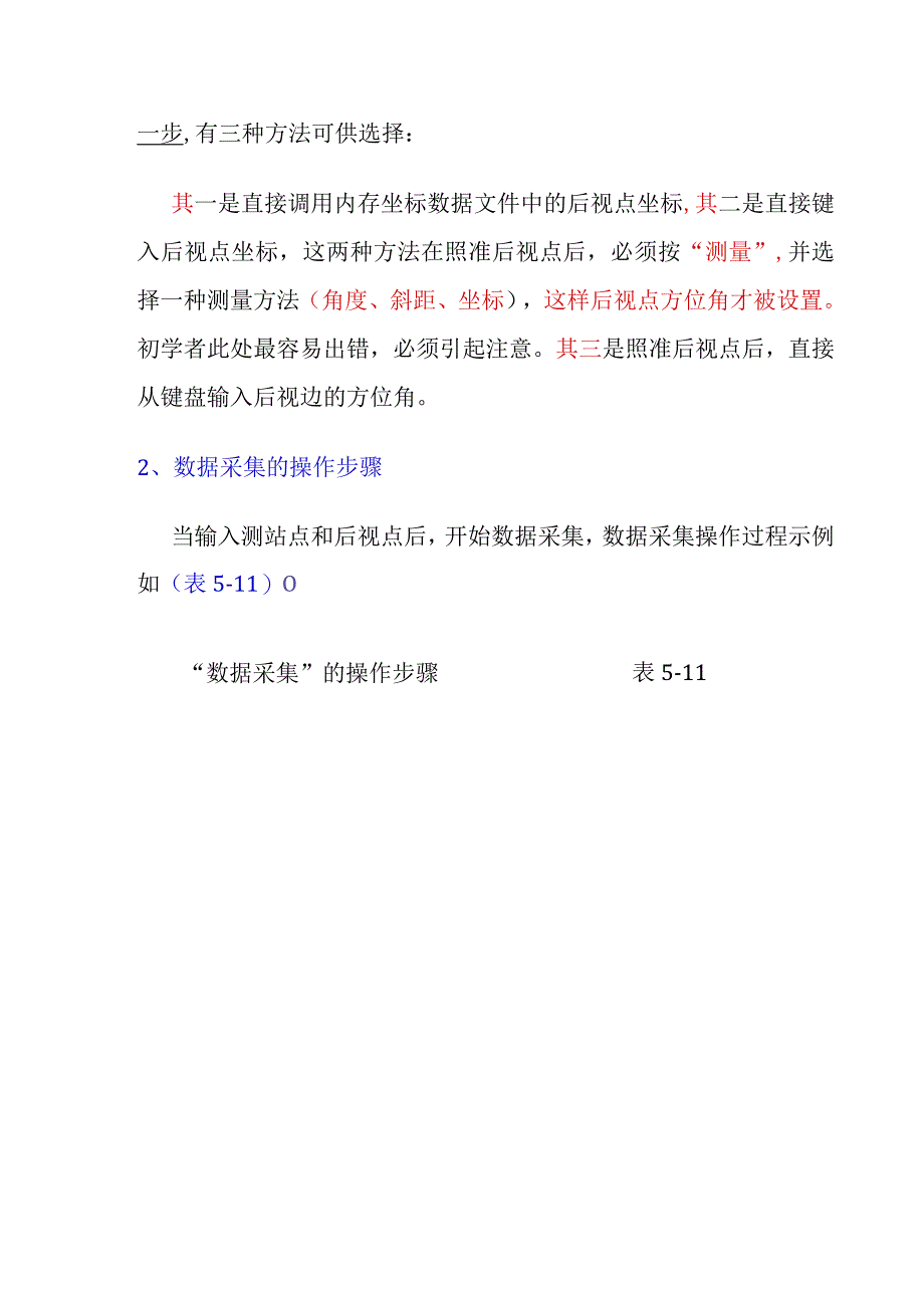 数字化测图的数据采集.docx_第3页