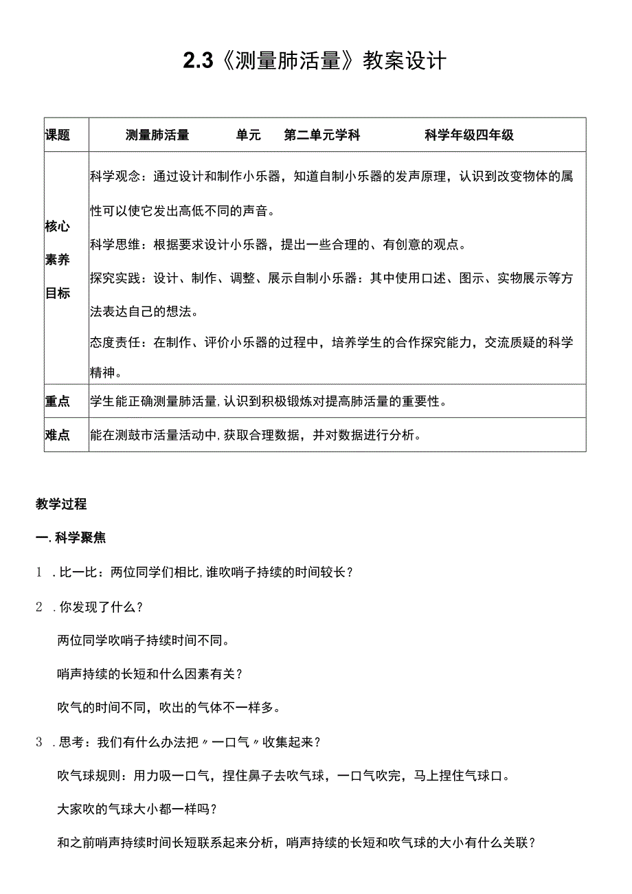 （核心素养目标）2-3 测量肺活量 教案设计.docx_第1页