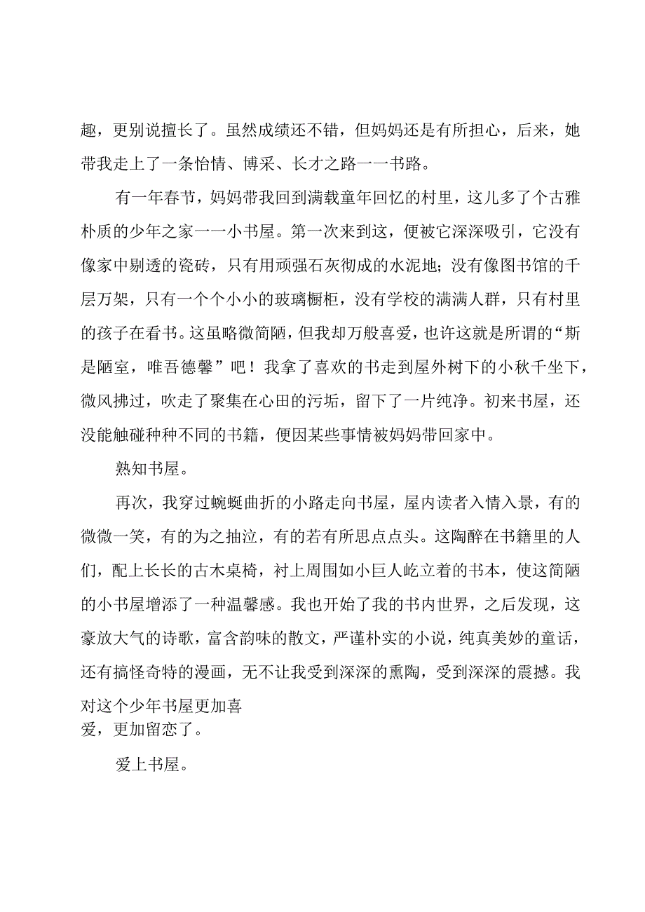 我的书屋主题征文（15篇）.docx_第2页