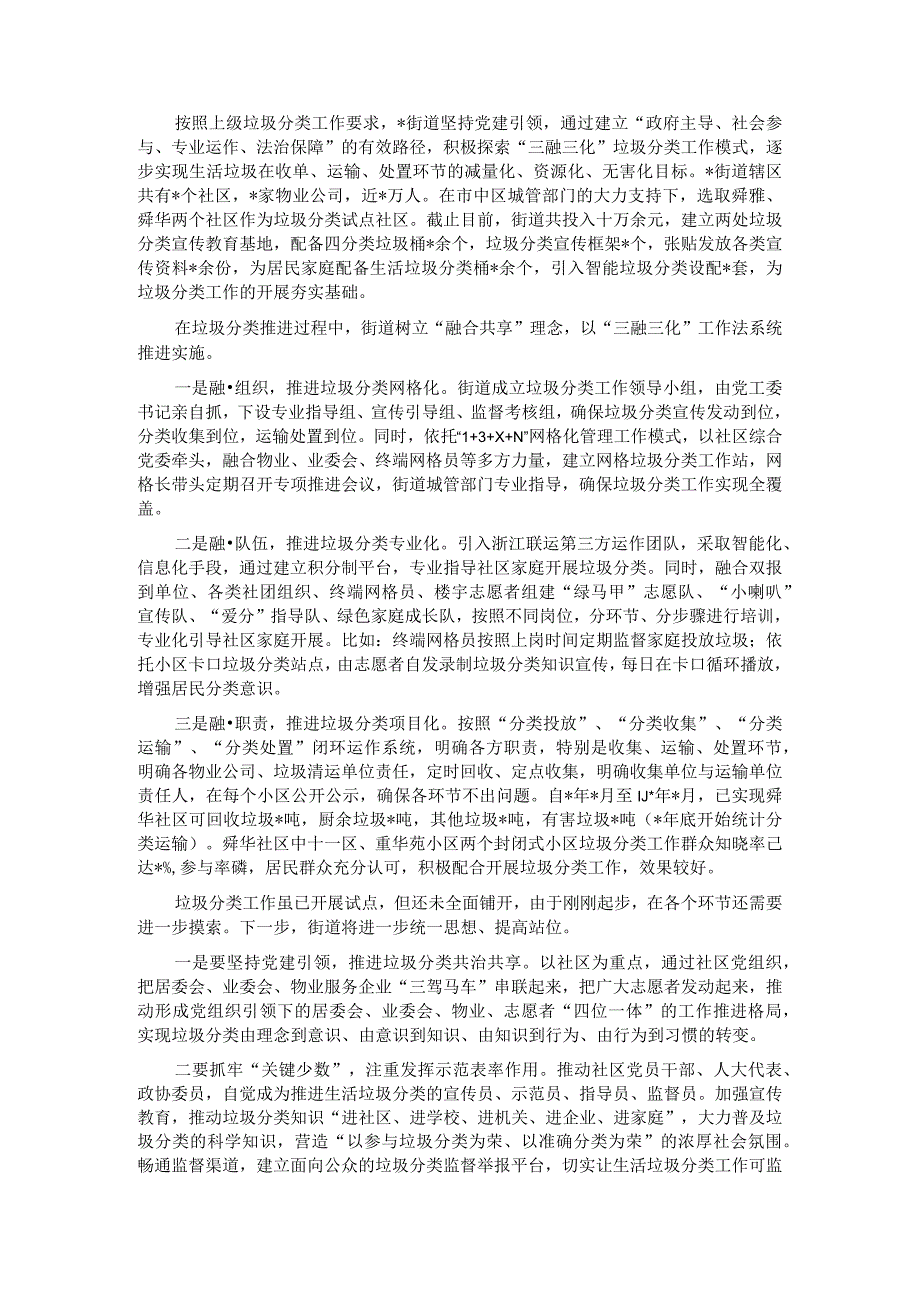 街道垃圾分类工作汇报材料.docx_第1页