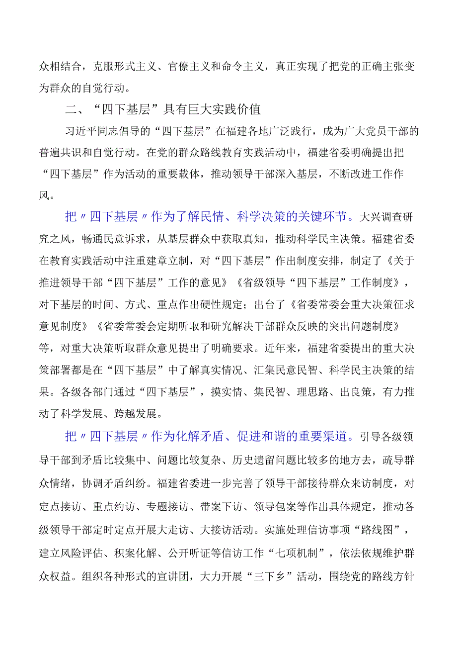 （十篇）2023年度关于学习践行“四下基层”研讨交流材料.docx_第3页