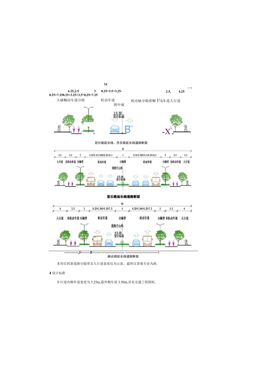 起步区与绛溪四线断头路打通工程 --交通工程设计说明.docx_第3页