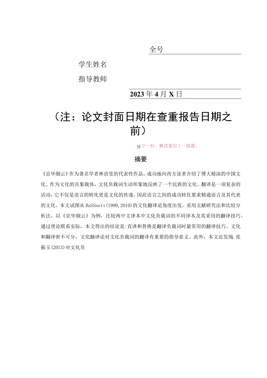 浙江越秀外国语学院.docx_第2页