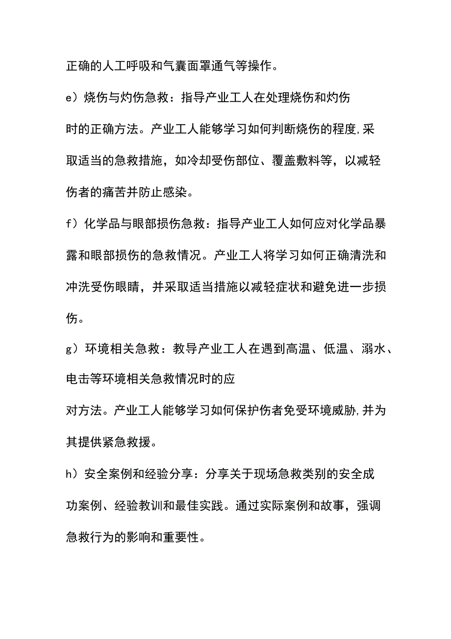 现场急救安全教学内容.docx_第2页