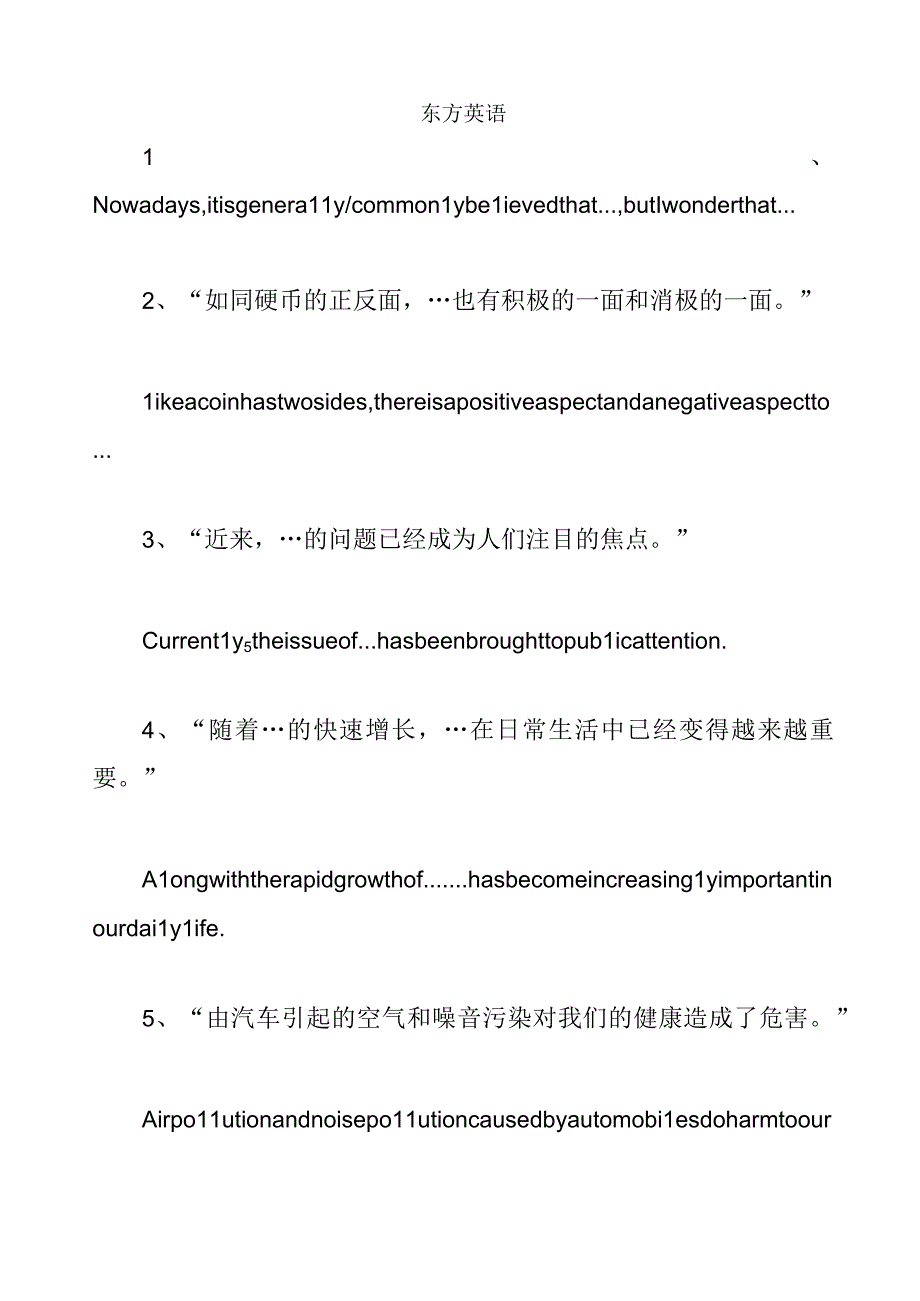 考研写作功能句型文章结尾句型.docx_第1页