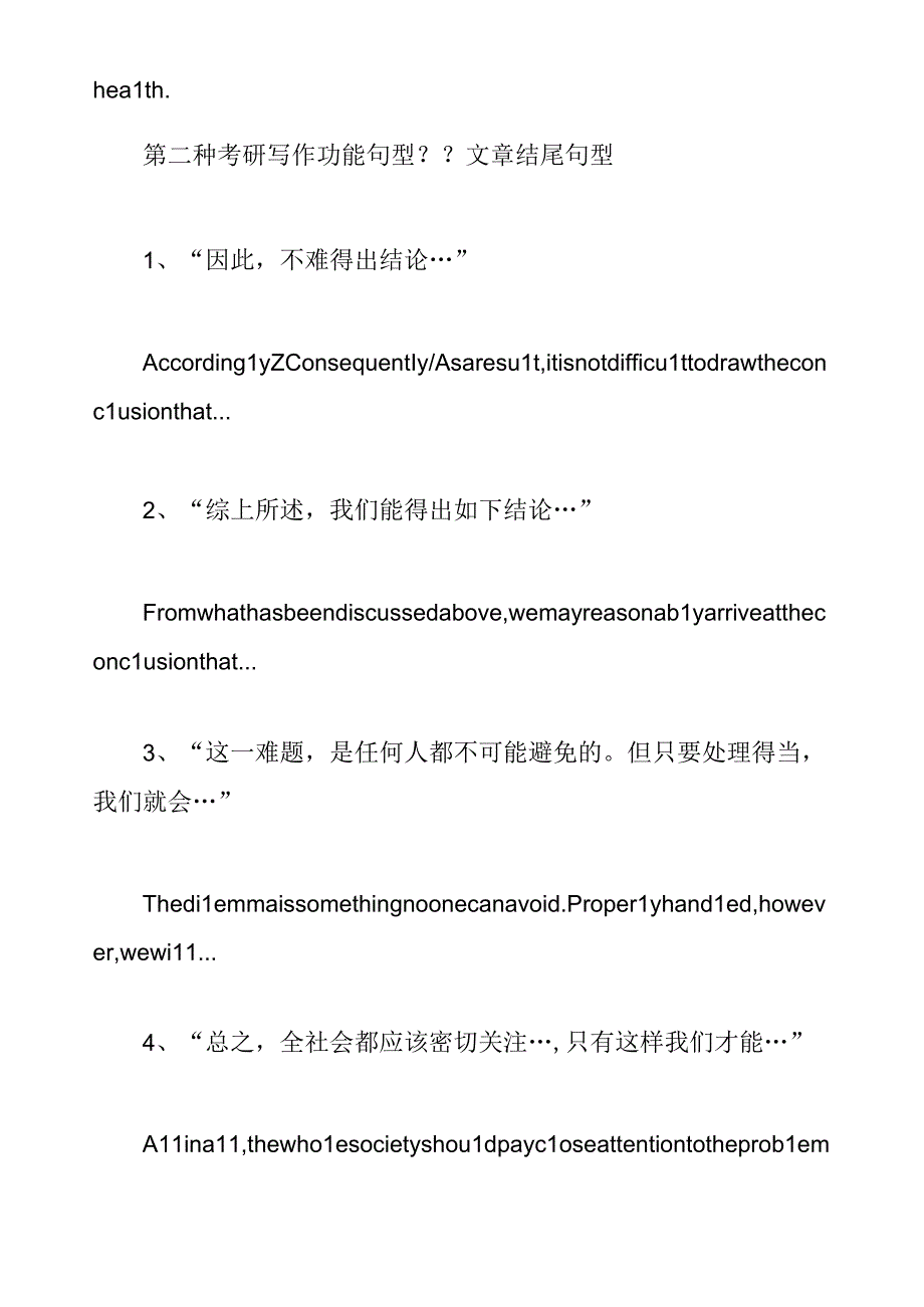 考研写作功能句型文章结尾句型.docx_第2页