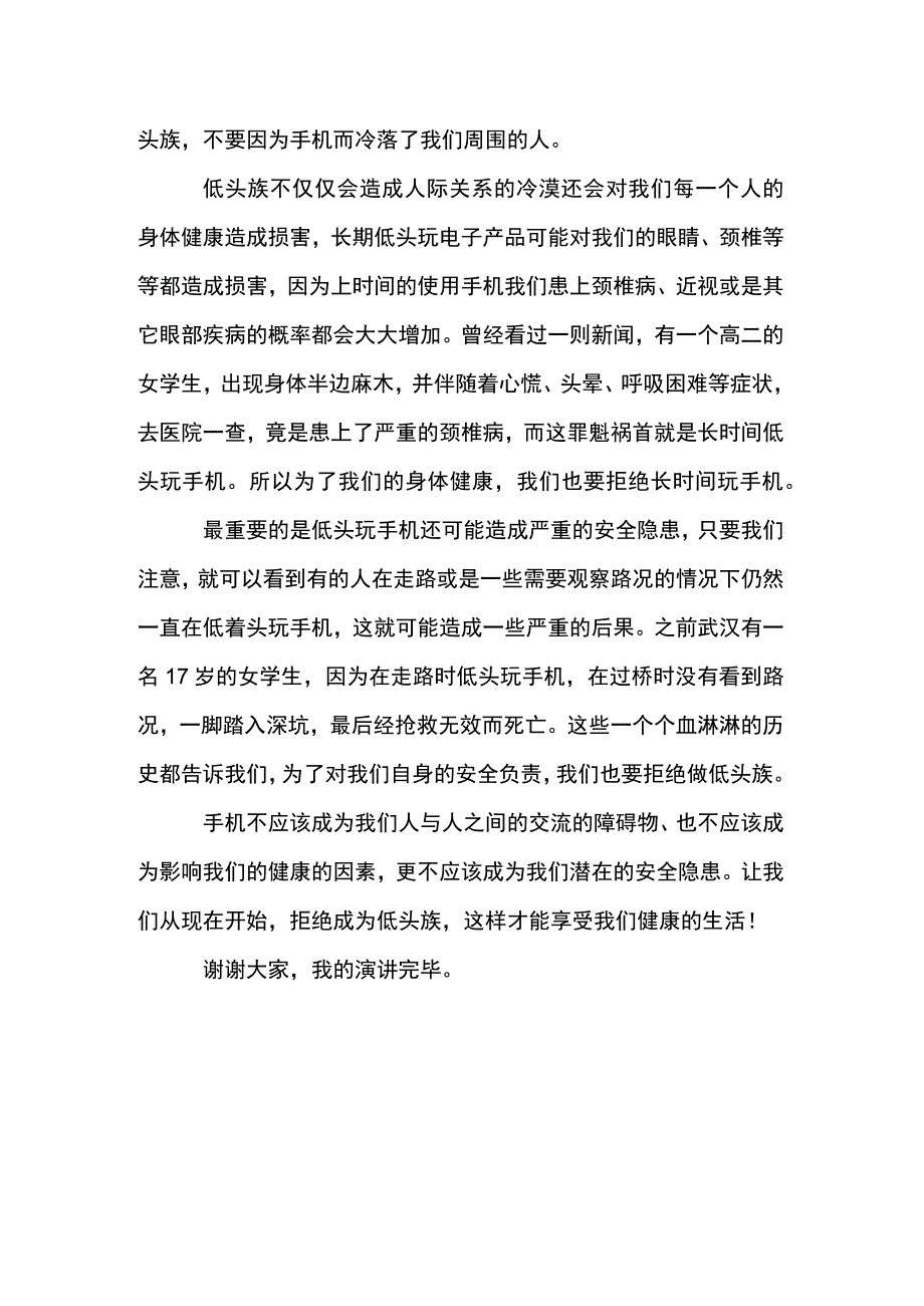 演讲稿：拒绝低头族健康在身边.docx_第2页