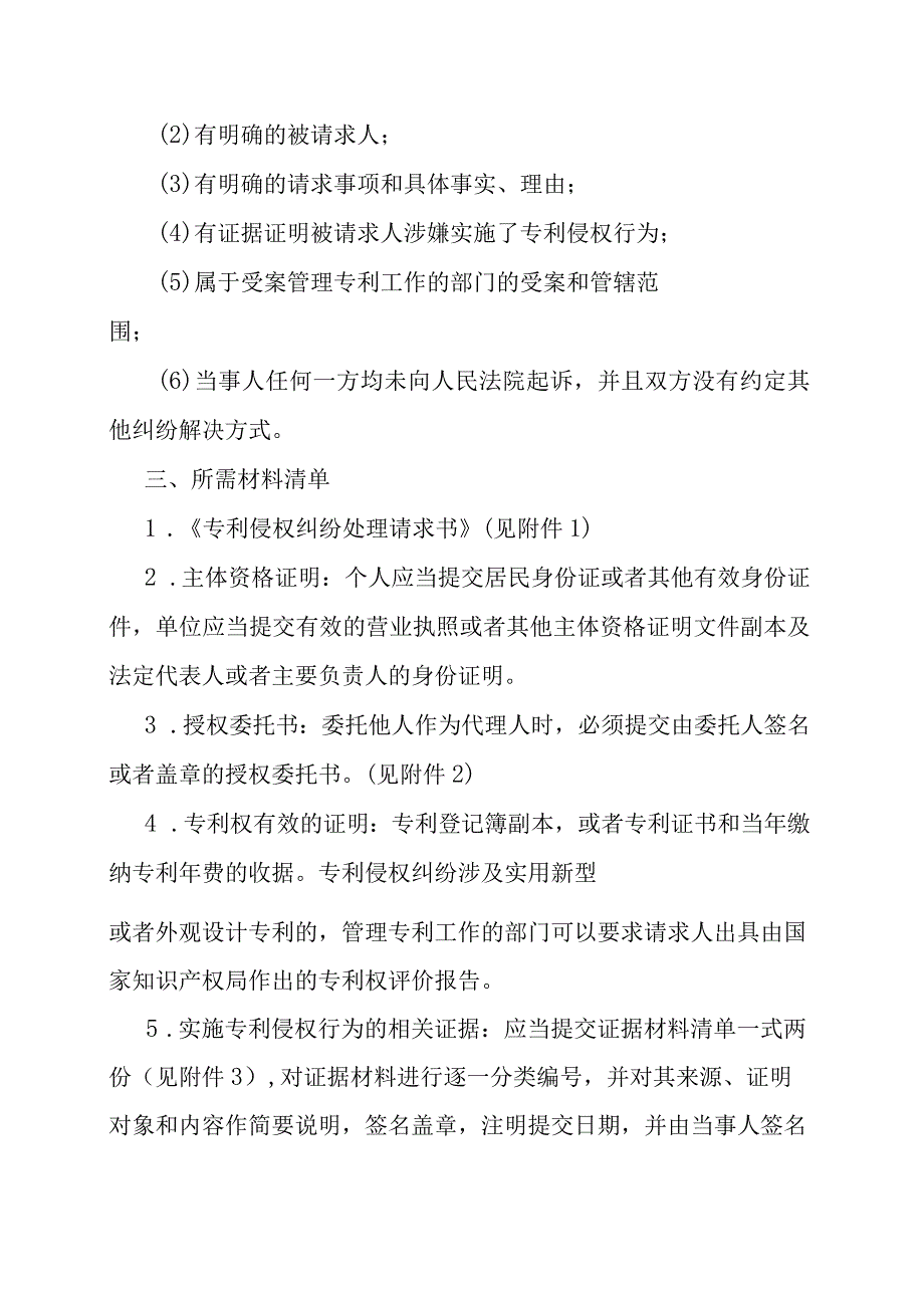 海南省专利侵权纠纷行政裁决事项办事指南-全文及模板.docx_第2页