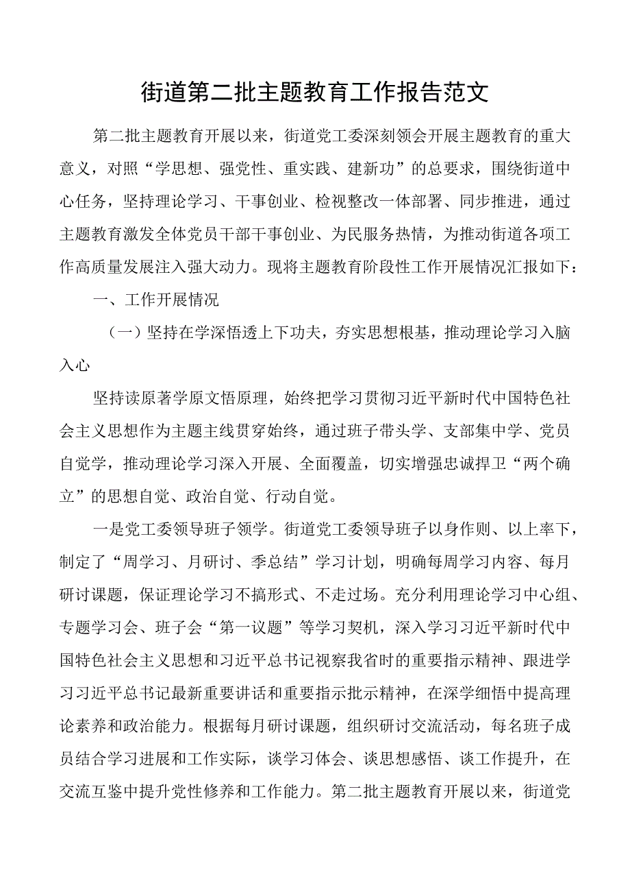 街道教育类工作报告二批次第总结汇报含问题.docx_第1页